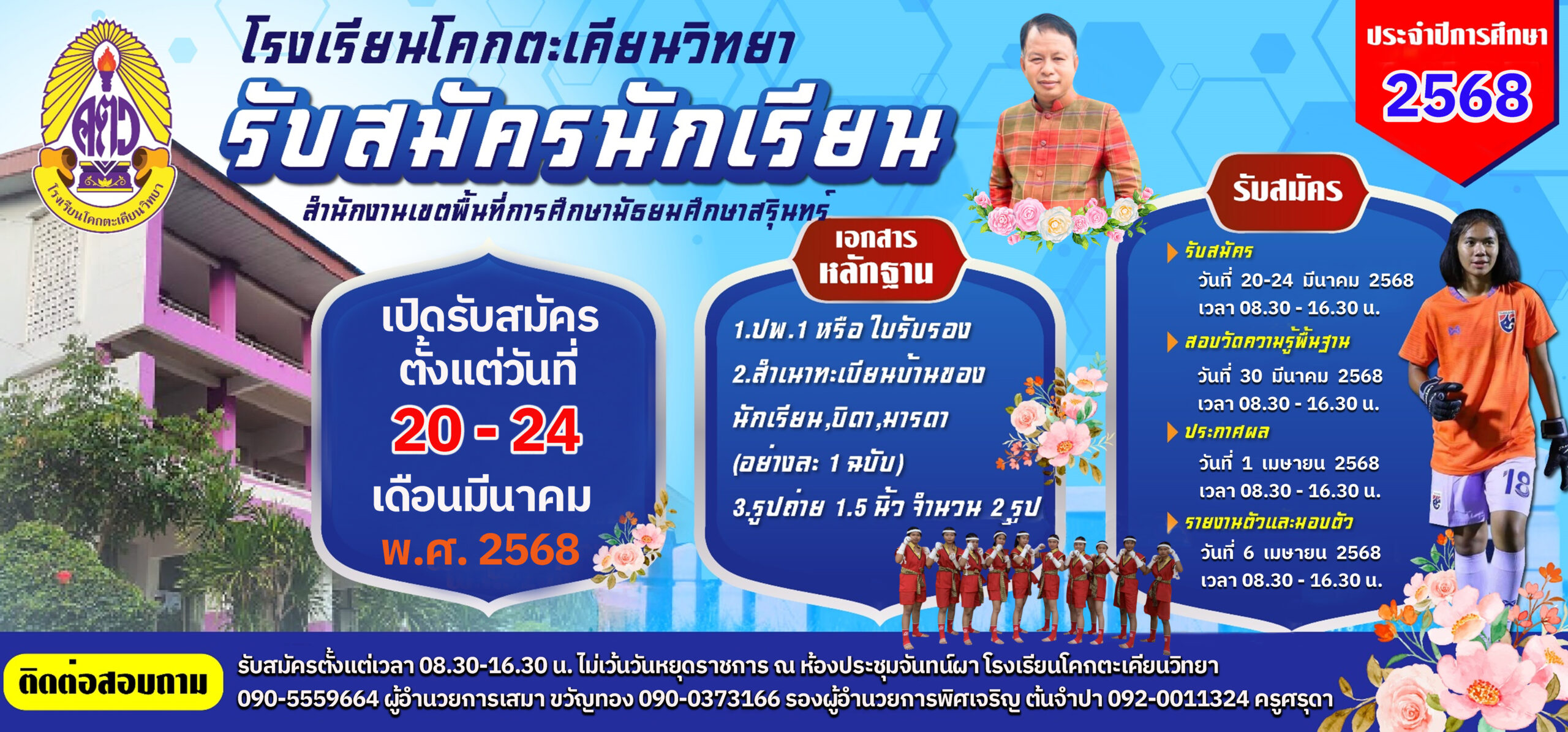 ป้ายรับสมัครนักเรียน04 copy